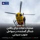 عملیات نجات برای یافتن شناگر گمشده در سواحل جنوب سیدنی