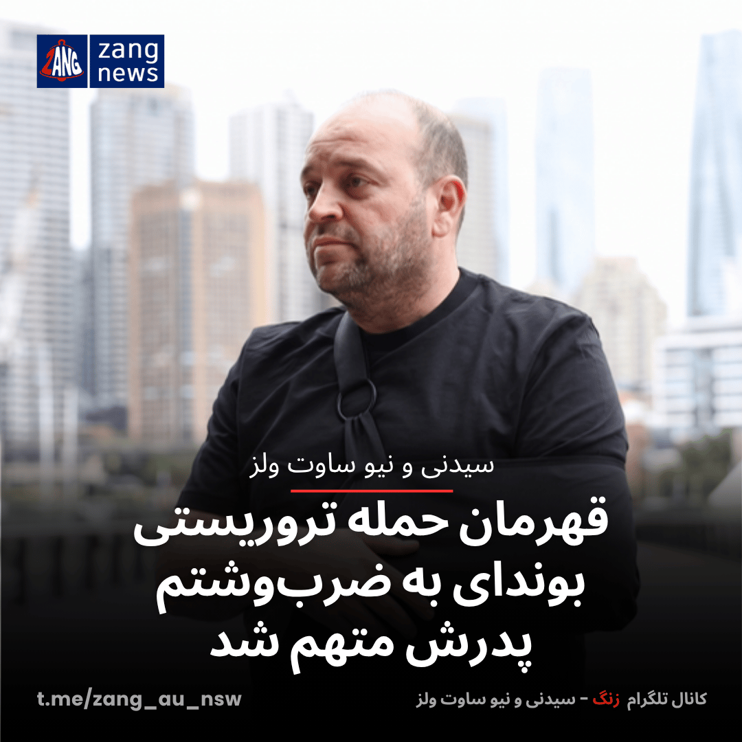 قهرمان حمله تروریستی بوندای به ضرب‌وشتم پدرش متهم شد