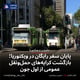 پایان سفر رایگان در ویکتوریا؛ بازگشت کرایه‌های حمل‌ونقل عمومی از اول جون
