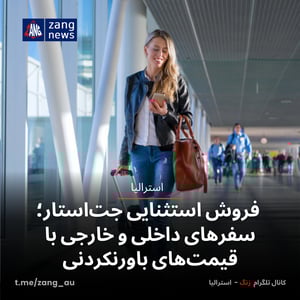 فروش استثنایی جت‌استار؛ سفرهای داخلی و خارجی با قیمت‌های باورنکردنی