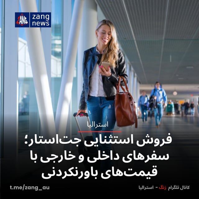 فروش استثنایی جت‌استار؛ سفرهای داخلی و خارجی با قیمت‌های باورنکردنی