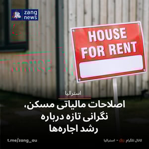 اصلاحات مالیاتی مسکن، نگرانی تازه درباره رشد اجاره‌ها