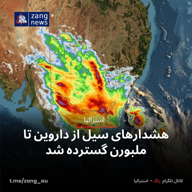 هشدارهای سیل از داروین تا ملبورن گسترده شد