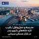 مدرسه و حمل‌ونقل؛ رقیب تازه خانه‌های با ویو بندر در بازار مسکن سیدنی