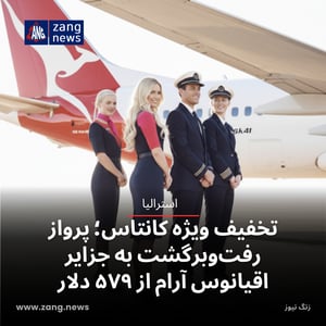 تخفیف ویژه کانتاس؛ پرواز رفت‌وبرگشت به جزایر اقیانوس آرام از ۵۷۹ دلار