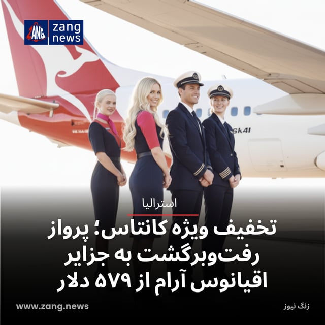 تخفیف ویژه کانتاس؛ پرواز رفت‌وبرگشت به جزایر اقیانوس آرام از ۵۷۹ دلار