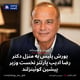 یورش پلیس به منزل دکتر رضا ادیب پارتنر نخست وزیر پیشین کوئینزلند