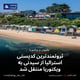 ثروتمندترین کدپستی استرالیا از سیدنی به ویکتوریا منتقل شد