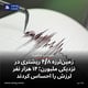 زمین‌لرزه ۴/۸ ریشتری در نزدیکی ملبورن؛ ۱۴ هزار نفر لرزش را احساس کردند