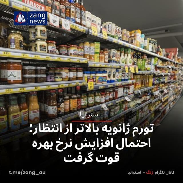 تورم ژانویه بالاتر از انتظار؛ احتمال افزایش نرخ بهره قوت گرفت