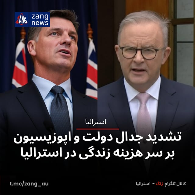 تشدید جدال دولت و اپوزیسیون بر سر هزینه زندگی در استرالیا