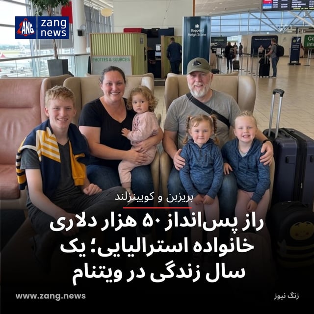 راز پس‌انداز ۵۰ هزار دلاری خانواده استرالیایی؛ یک سال زندگی در ویتنام