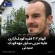 اتهام ۲۰۲ فقره کودک‌آزاری علیه مربی سابق مهدکودک سیدنی