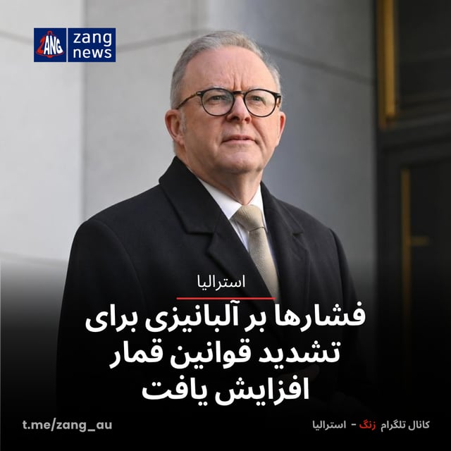 فشارها بر آلبانیزی برای تشدید قوانین قمار افزایش یافت