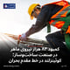 کمبود ۸۳ هزار نیروی ماهر در صنعت ساخت‌وساز؛ کوئینزلند در خط مقدم بحران