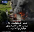 پلیس کوئینزلند در حال بررسی علت آتش‌سوزی مرگبار در گلدکوست