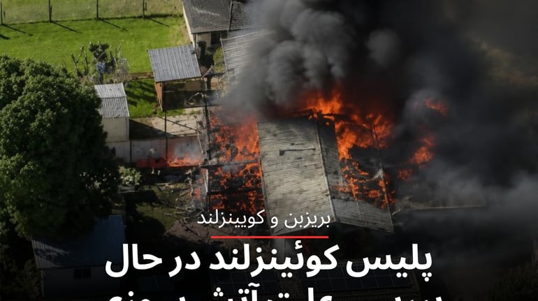 پلیس کوئینزلند در حال بررسی علت آتش‌سوزی مرگبار در گلدکوست