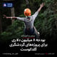 بودجه ۸ میلیون دلاری برای پروژه‌های گردشگری گلدکوست