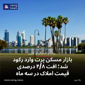 بازار مسکن پرت وارد رکود شد؛ افت ۴/۸ درصدی قیمت املاک در سه ماه