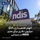 اتهام کلاهبرداری ۱/۸۹ میلیون دلاری برای مدیر NDIS در سیدنی