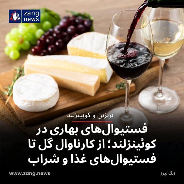 فستیوال‌های بهاری در کوئینزلند؛ از کارناوال گل تا فستیوال‌های غذا و شراب