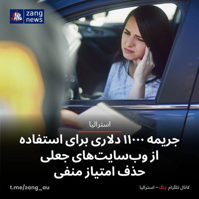جریمه ۱۱۰۰۰ دلاری برای استفاده از وب‌سایت‌های جعلی حذف امتیاز منفی