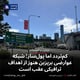 کم‌تردد اما پول‌ساز؛ شبکه عوارضی بریزبن هنوز از اهداف ترافیکی عقب است