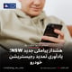 هشدار پیامکی جدید NSW؛ یادآوری تمدید رجیستریشن خودرو