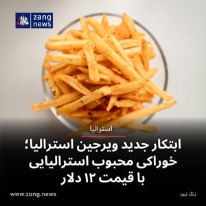ابتکار جدید ویرجین استرالیا؛ خوراکی محبوب استرالیایی با قیمت ۱۲ دلار