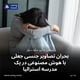 بحران تصاویر جنسی جعلی با هوش مصنوعی در یک مدرسه استرالیا