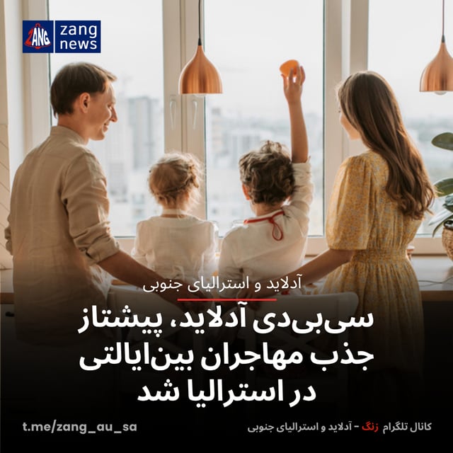 سی‌بی‌دی آدلاید، پیشتاز جذب مهاجران بین‌ایالتی در استرالیا شد