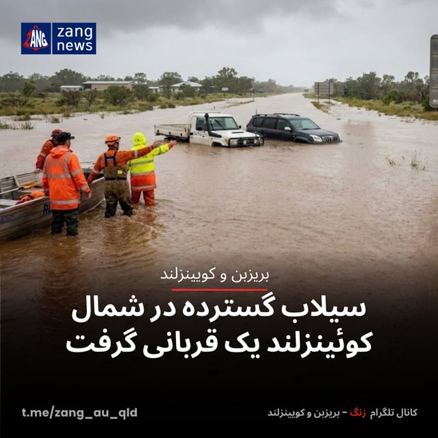 سیلاب گسترده در شمال کوئینزلند یک قربانی گرفت