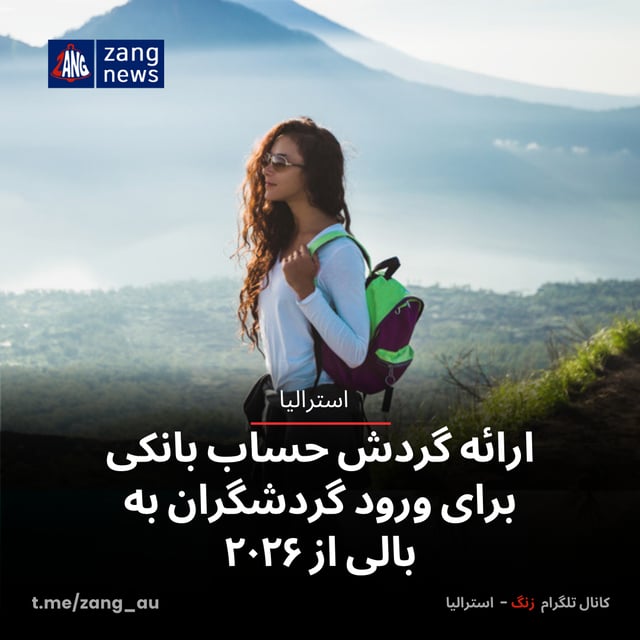 ارائه گردش حساب بانکی برای ورود گردشگران به بالی از ۲۰۲۶