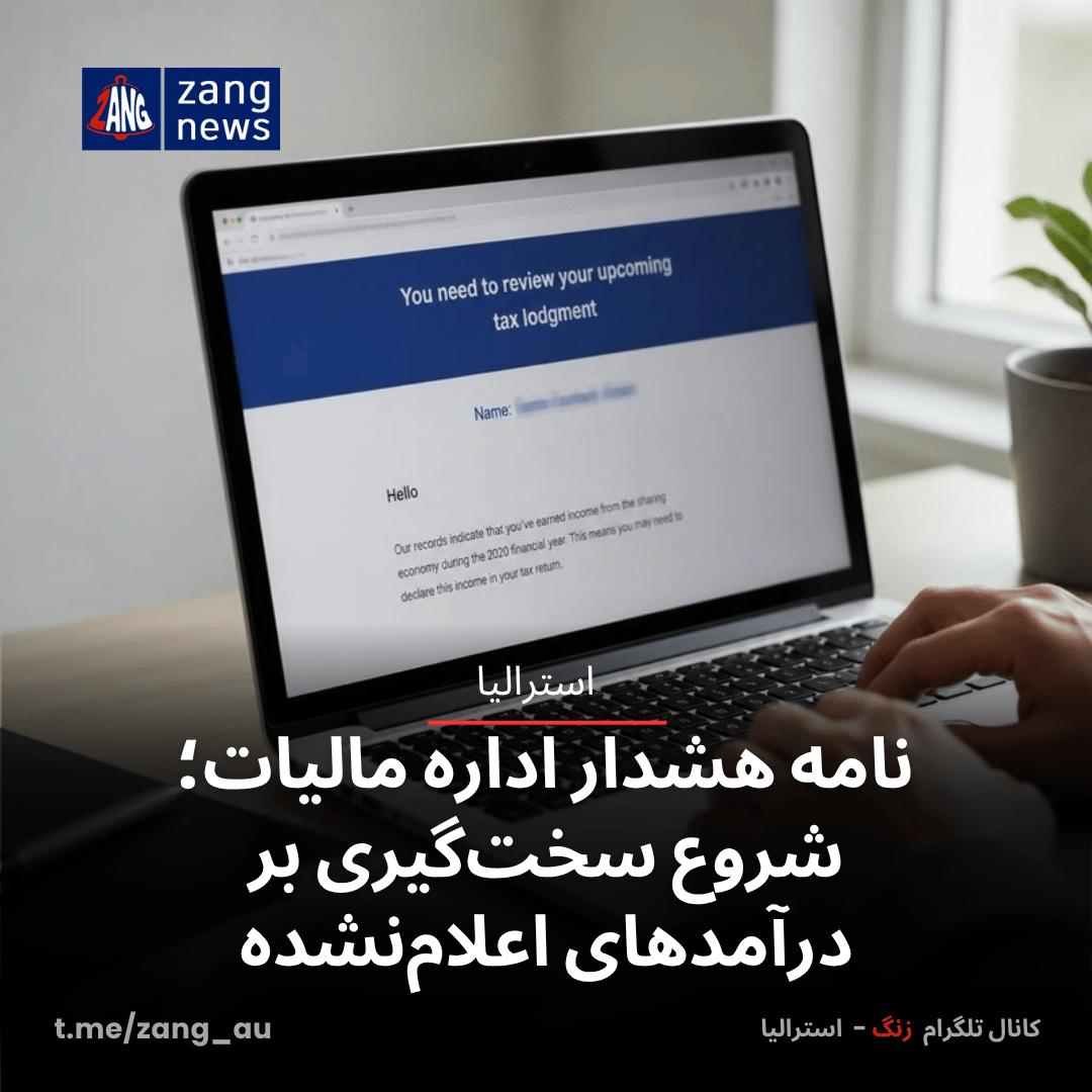 نامه هشدار اداره مالیات؛ شروع سخت‌گیری بر درآمدهای اعلام‌نشده