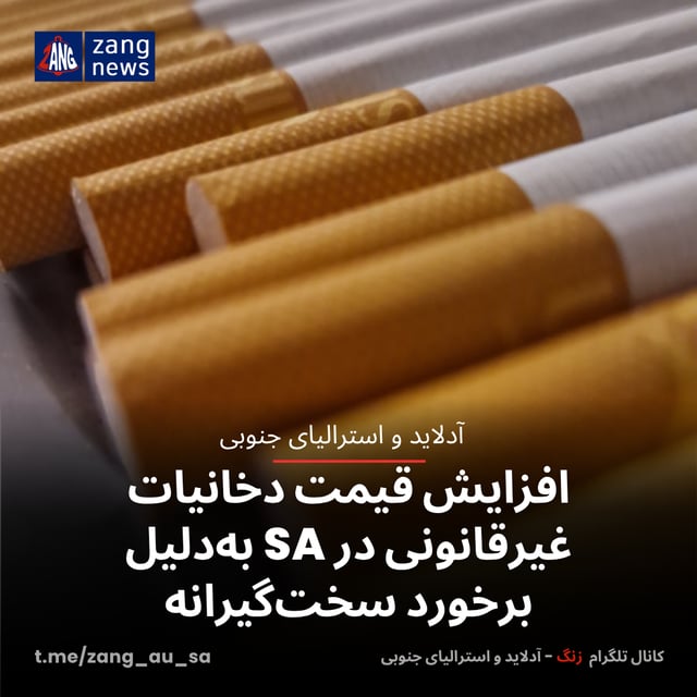 افزایش قیمت دخانیات غیرقانونی در SA به دلیل برخورد سخت‌گیرانه