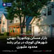 بازار مسکن ویکتوریا؛ جهش شهرهای کوچک در برابر رشد محدود ملبورن
