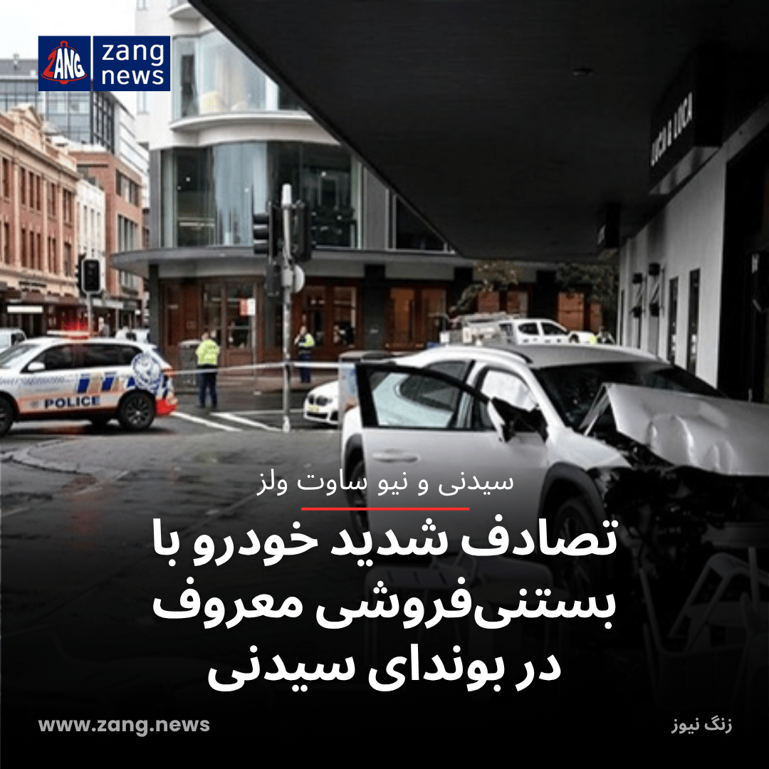 تصادف شدید خودرو با بستنی‌فروشی معروف در بوندای سیدنی