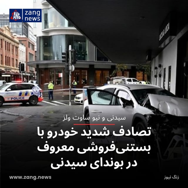 تصادف شدید خودرو با بستنی‌فروشی معروف در بوندای سیدنی