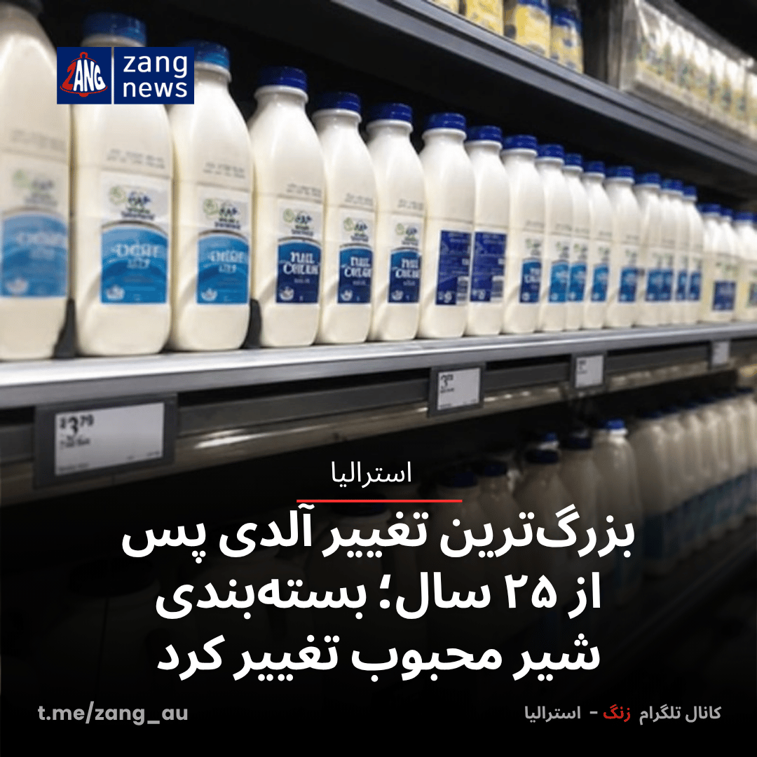 بزرگ‌ترین تغییر آلدی پس از ۲۵ سال؛ بسته‌بندی شیر محبوب تغییر کرد