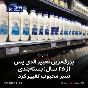 بزرگ‌ترین تغییر آلدی پس از ۲۵ سال؛ بسته‌بندی شیر محبوب تغییر کرد