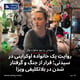 روایت یک خانواده اوکراینی در سیدنی؛ فرار از جنگ و گرفتار شدن در بلاتکلیفی ویزا