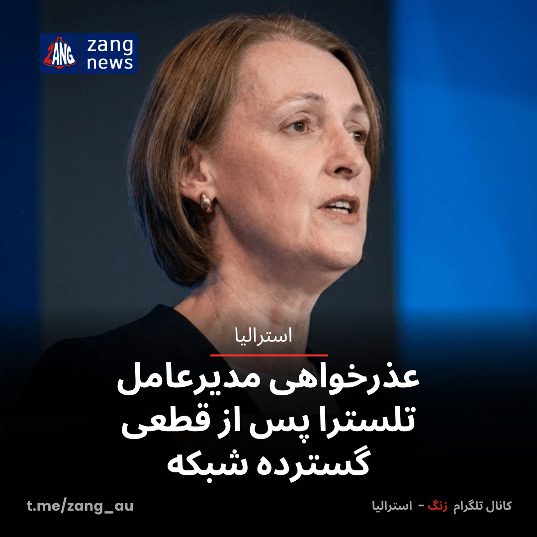 عذرخواهی مدیرعامل تلسترا پس از قطعی گسترده شبکه