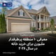 معرفی ۱۰ منطقه پرطرفدار ملبورن برای خرید خانه در سال ۲۰۲۶
