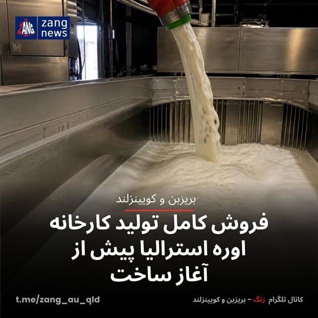 فروش کامل تولید کارخانه اوره استرالیا پیش از آغاز ساخت
