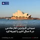 سیدنی گرم‌ترین آغاز ماه می در ۸ سال اخیر را تجربه کرد
