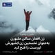 زن افغان ساکن ملبورن به‌عنوان نخستین زن کشورش اورست را فتح کرد