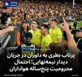 پرتاب بطری به داوران در جریان دیدار نیمه‌نهایی؛ احتمال محرومیت پنج‌ساله هواداران