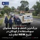 بزرگ‌ترین کشف و ضبط محتوای سوءاستفاده از کودکان در تاریخ NSW اعلام شد