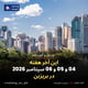 این آخر هفته 04 و 05 و 06 سپتامبر 2026 در بریزبن