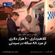کلاهبرداری ۶۰۰ هزار دلاری از مرد ۸۸ ساله در سیدنی